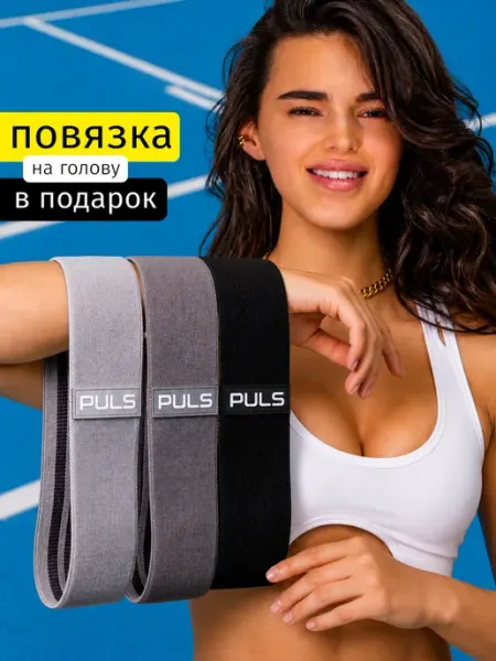 PULS Резинка для фитнеса - тканевые фитнес резинки широкие