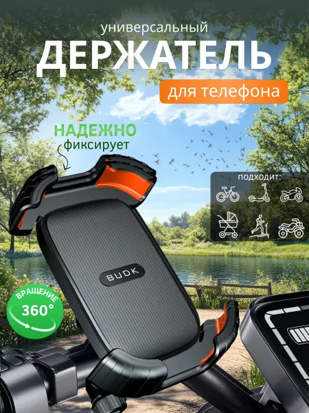 RAIZSHOP Держатель для телефона на велосипед