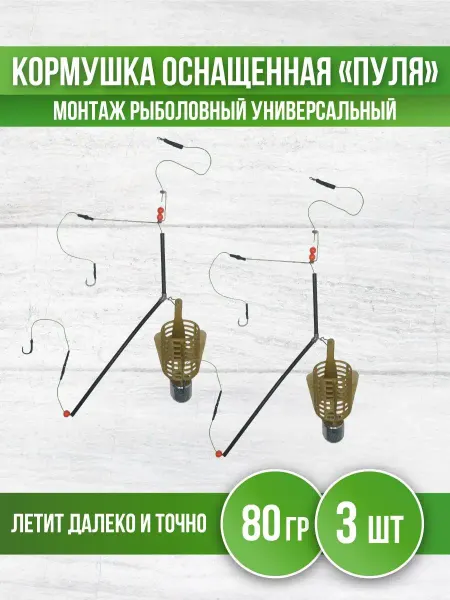 REfish Готовый монтаж с кормушкой "Пуля"