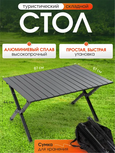 RustMarket Стол складной туристический алюминий