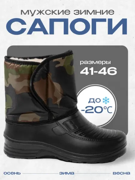 ShoesKomfort Сапоги резиновые зимние мужские утепленные из ЭВА демисезон