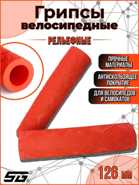 STG Грипсы для самоката и велосипеда на руль
