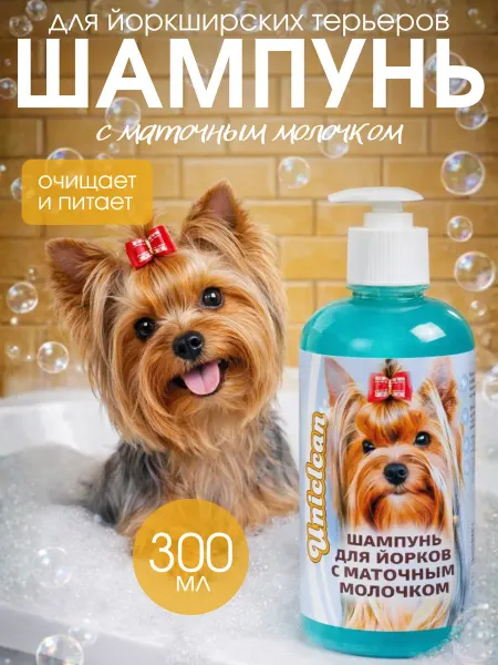 Uniclean Шампунь для собак йорков гипоаллергенный