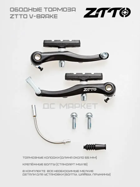 ZTTO Тормоза ободные V-brake для велосипеда