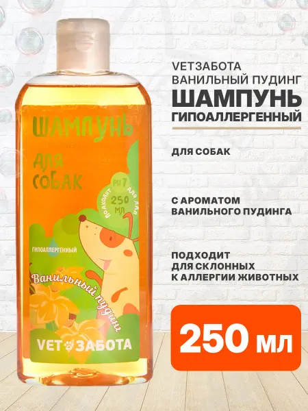 Vetзабота Шампунь Ванильный Пудинг для собак гипоаллергенный 250 мл