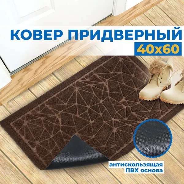 Придверный коврик Blabar, 40x60 см, геометрический рисунок, противоскользящий, коричневый
