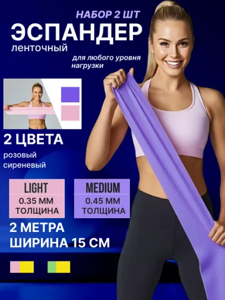 ZABANS Эспандер ленточный для пилатеса набор