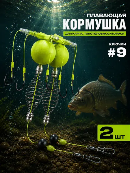 Кормушка для рыбалки. Рыболовная снасть антидонная №9 2 шт