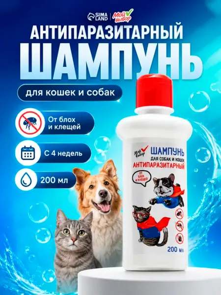 Мой Выбор Шампунь для собак и кошек от блох и клещей