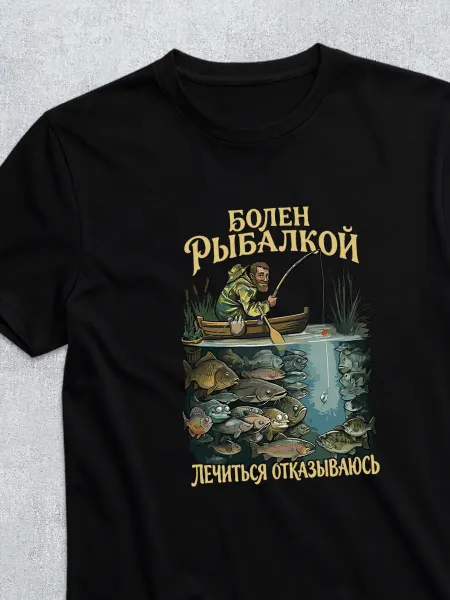 Футболкин Футболка болен рыбалкой
