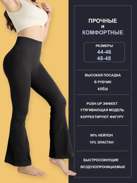 Брюки женские клеш лосины в рубчик леггинсы
