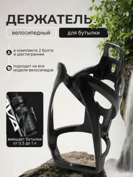 Вело держатель для бутылки флягодержатель велосипедный