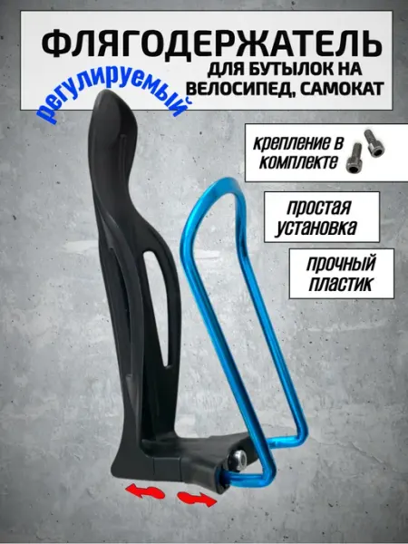 Спортинг Флягодержатель для бутылки на велосипед