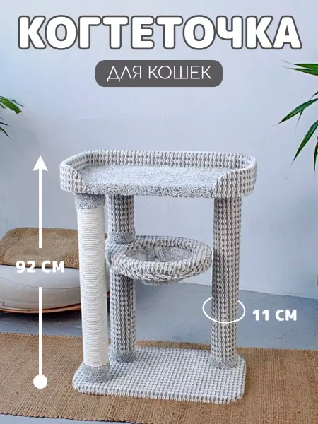 Потягушкин Когтеточка хлопковая с гамаком комплекс для кошек "Вавилон"