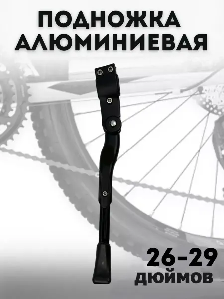 Велозапчасти Подножка для велосипеда 26-29 дюйма