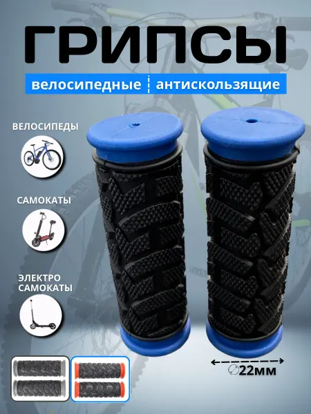 Грипсы ручки на руль велосипеда