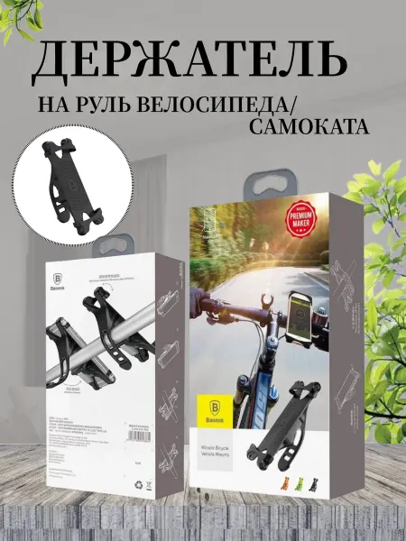 Крепеж смартфона на руль велосипеда самоката