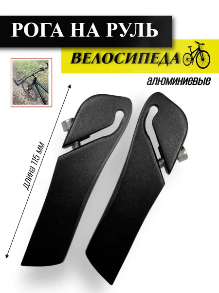 Спортинг Рога на руль велосипеда