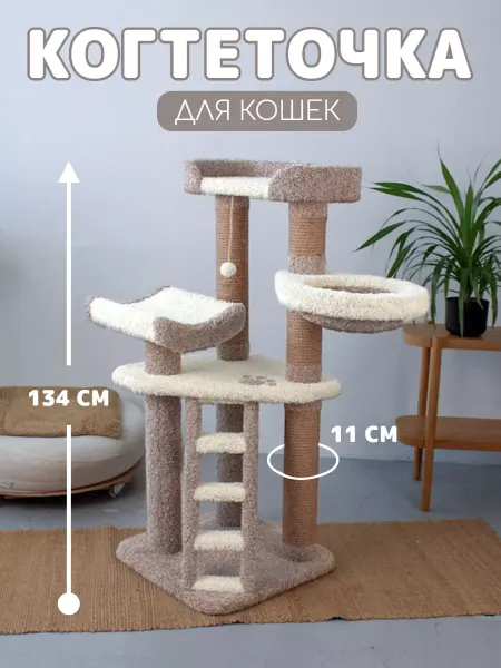 Потягушкин Когтеточка джутовая с гамаком - комплекс для кошек "Мечта"