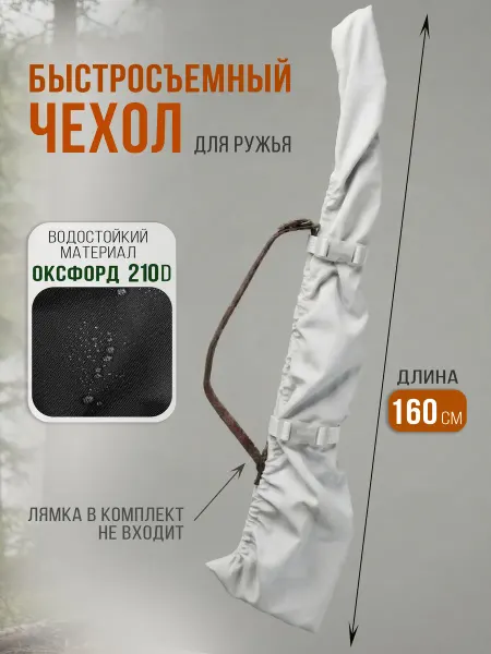 Про Дом Чехол для охотничьего ружья