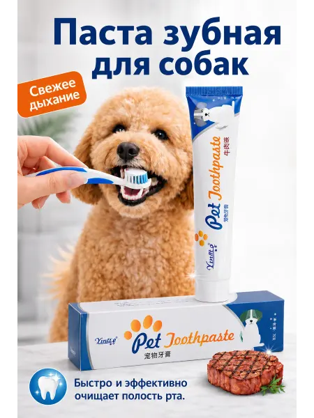 Зубная паста для собак и кошек для животных