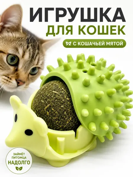 ОФ06 Интерактивная игрушка для кошек мята шарик