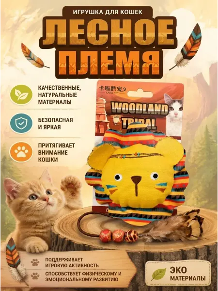 Игрушка для кошек мягкая Лев