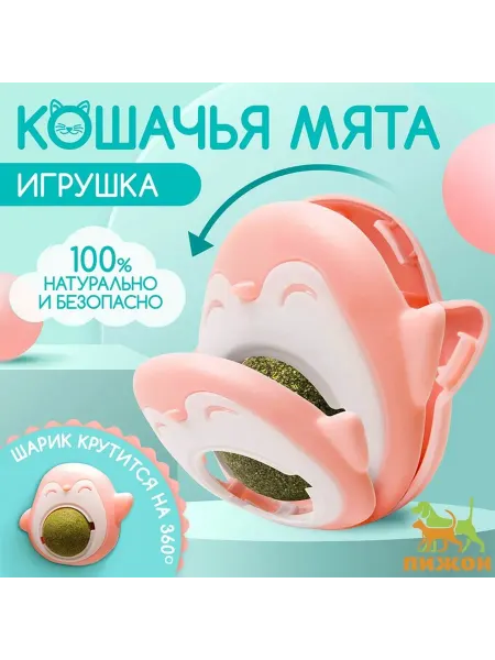 Игрушка-пингвин с кошачьей мятой для кошек