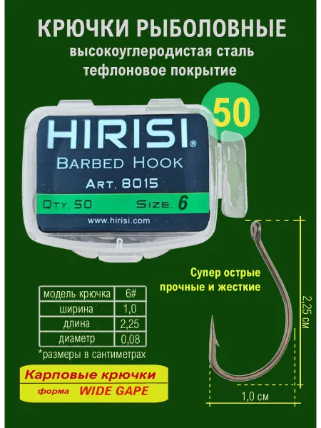 Крючки рыболовные карповые фидерные №6