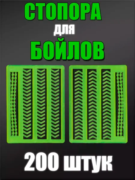 Стопора рыболовные Карповые снасти