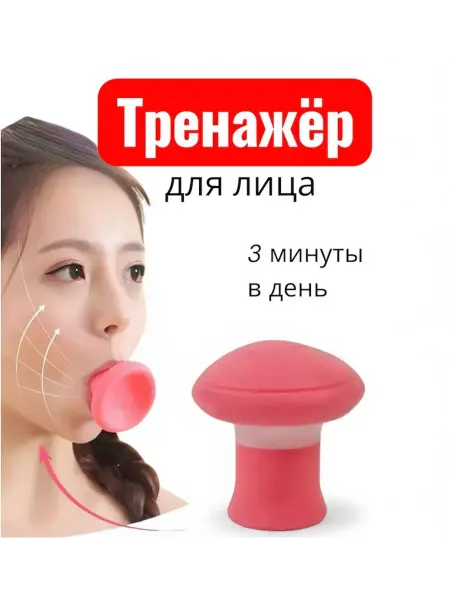 Тренажер для щек и скул лицевой