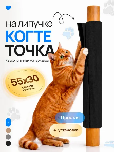 ЛапаМи Когтеточка на липучке