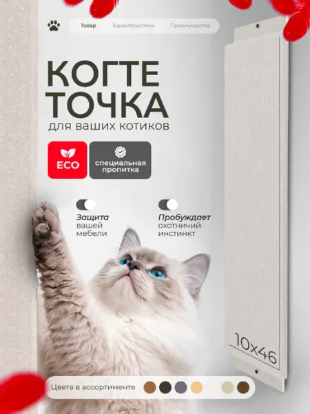 ЛапаМи Когтеточка для кошек