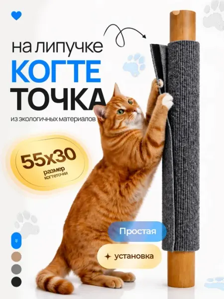 ЛапаМи Когтеточка на липучке