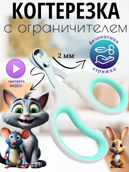 Petss Shop Когтерезка для кошек