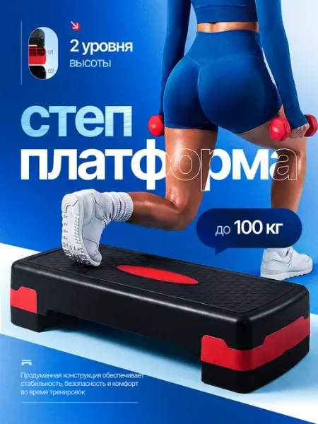 Степ платформа для фитнеса