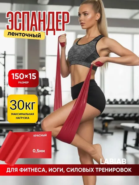 Резинка для фитнеса латексная