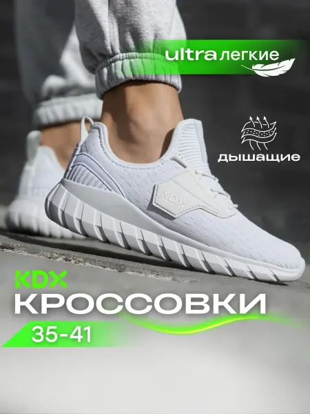 KDX Кроссовки спортивные