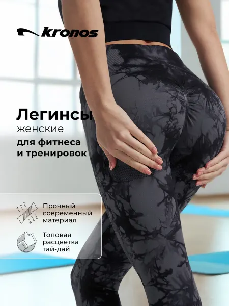 KRONOS Легинсы женские