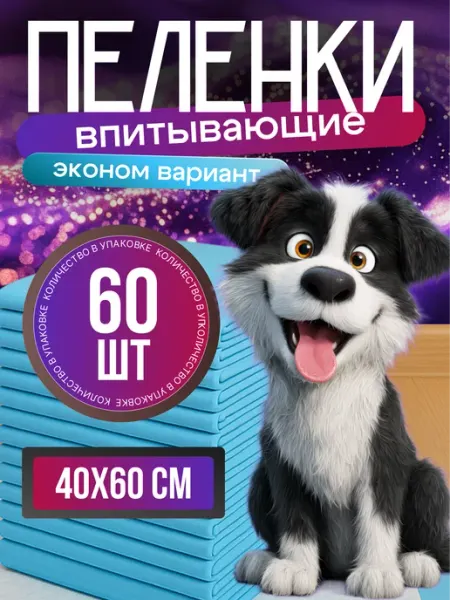 MaLilPo Пеленки для собак животных одноразовые 40x60 60 шт