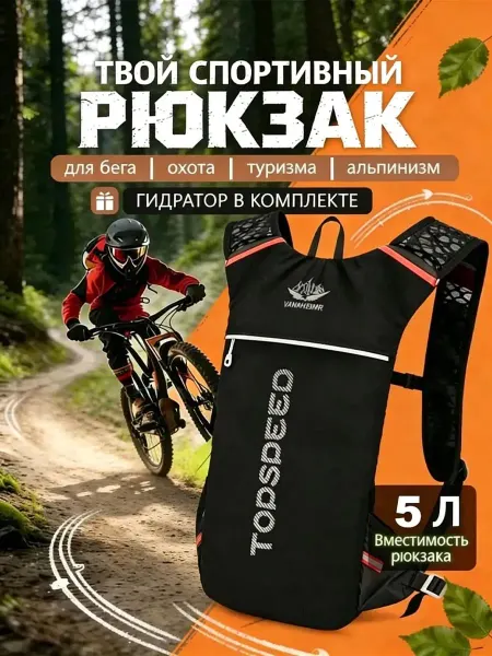 Рюкзак спортивный