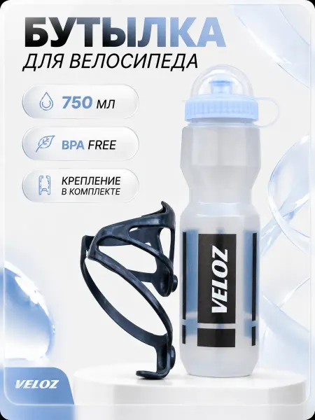 Велосипедная бутылка