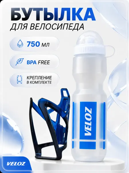 Велосипедная бутылка