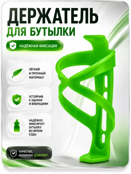 Держатель для бутылочки велосипеда