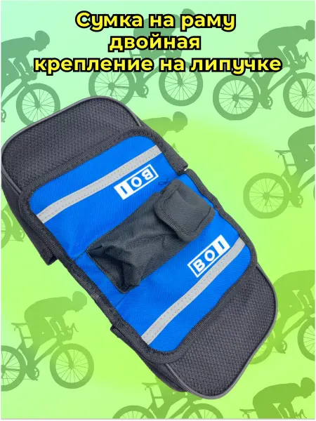 Сумка на раму двойная