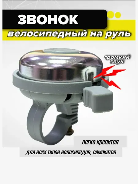 Спортинг Звонок велосипедный
