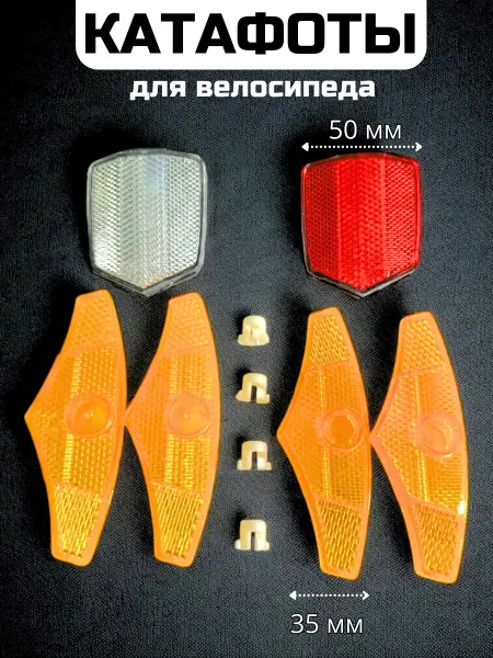 HUALONG Катафоты на велосипед
