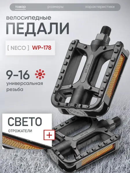 NM store Педали для велосипеда