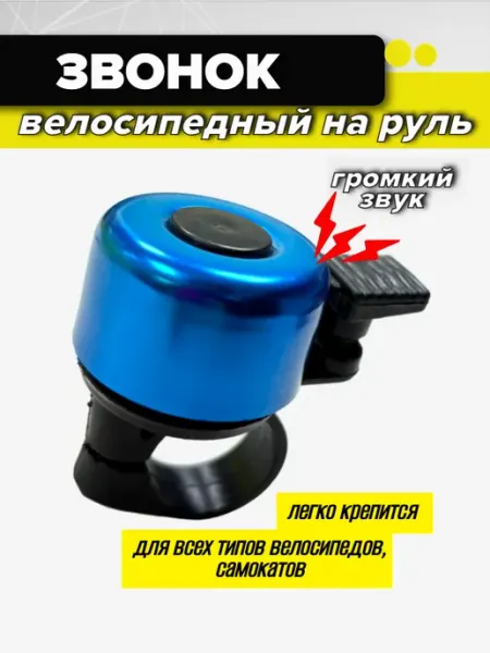 Спортинг Звонок