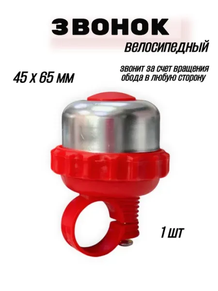Спортинг Звонок на велосипед